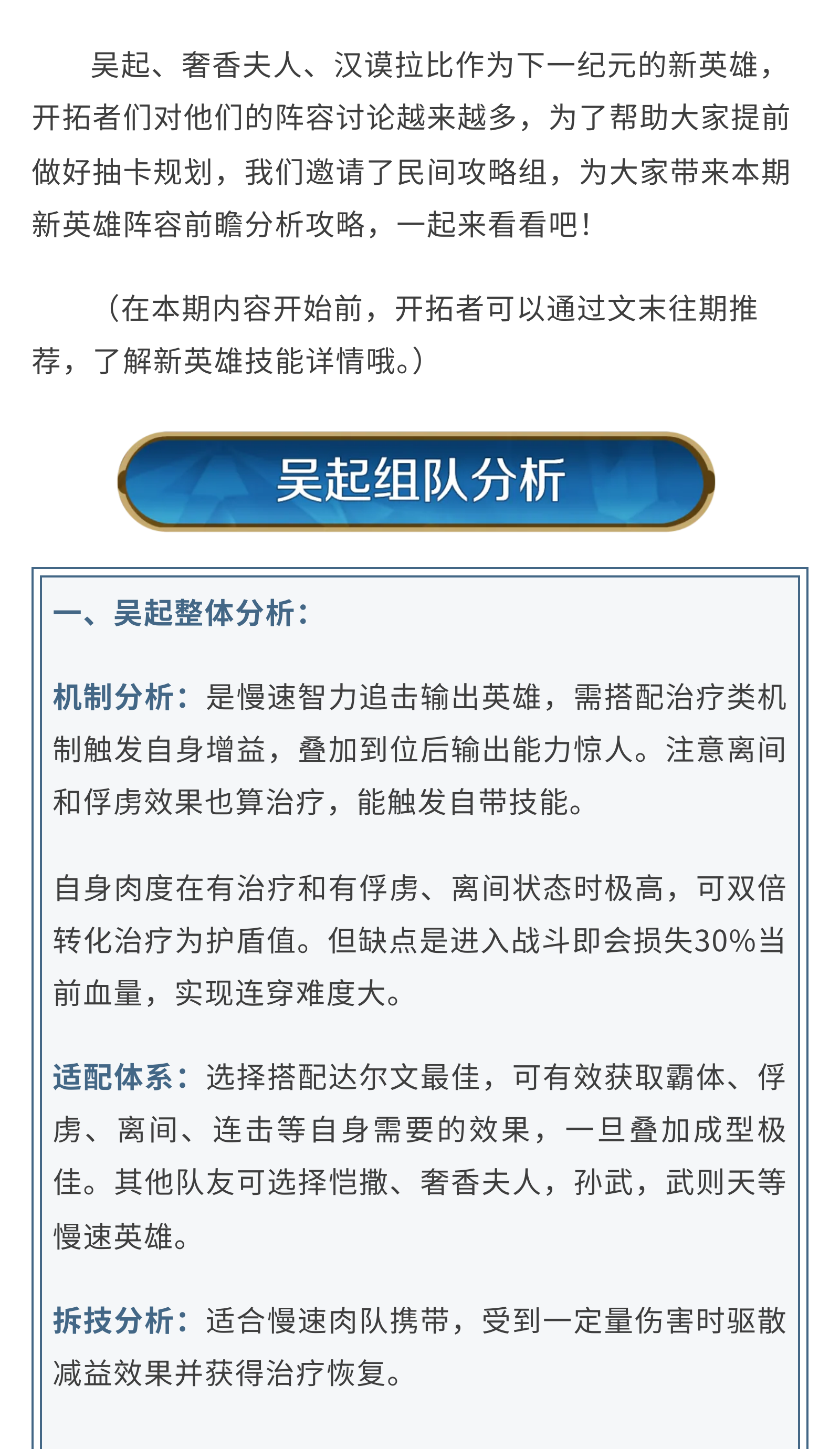 攻略分享丨新英雄配队前瞻解析，助你打造高分作战体系！