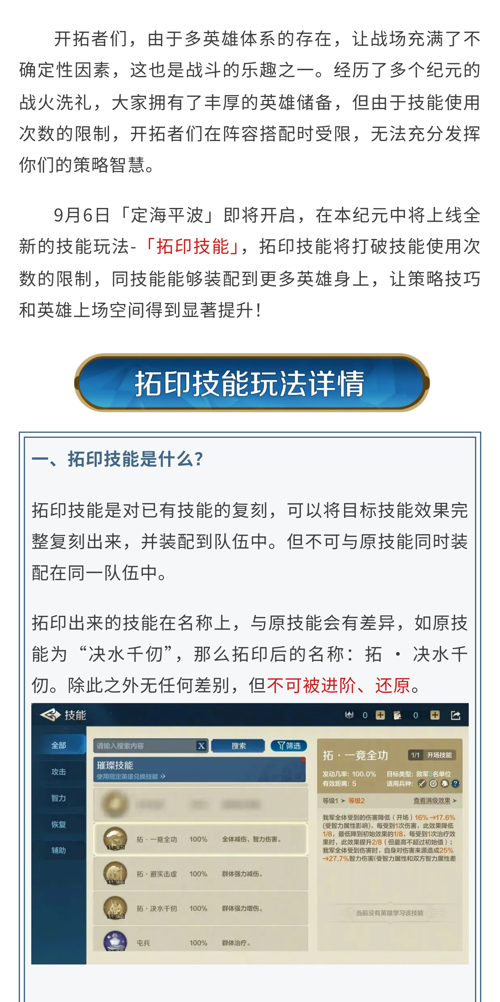 新纪元情报丨拓印技能即将上线，详细玩法公开