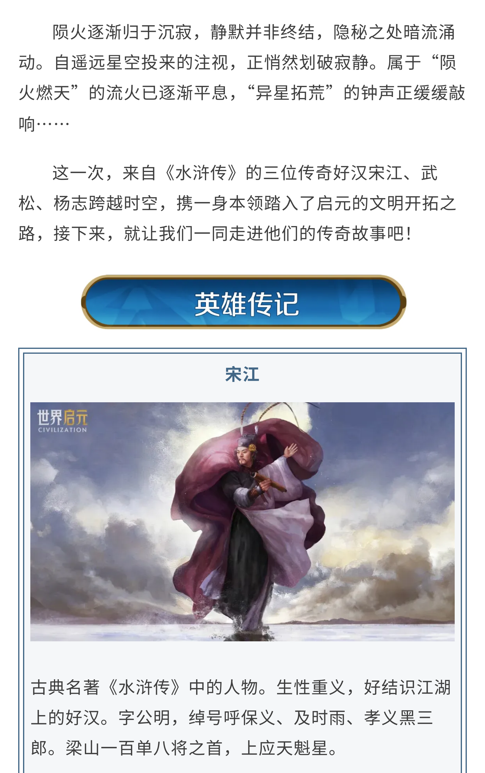 新纪元情报丨新英雄宋江、武松、杨志登场，品读人物传记