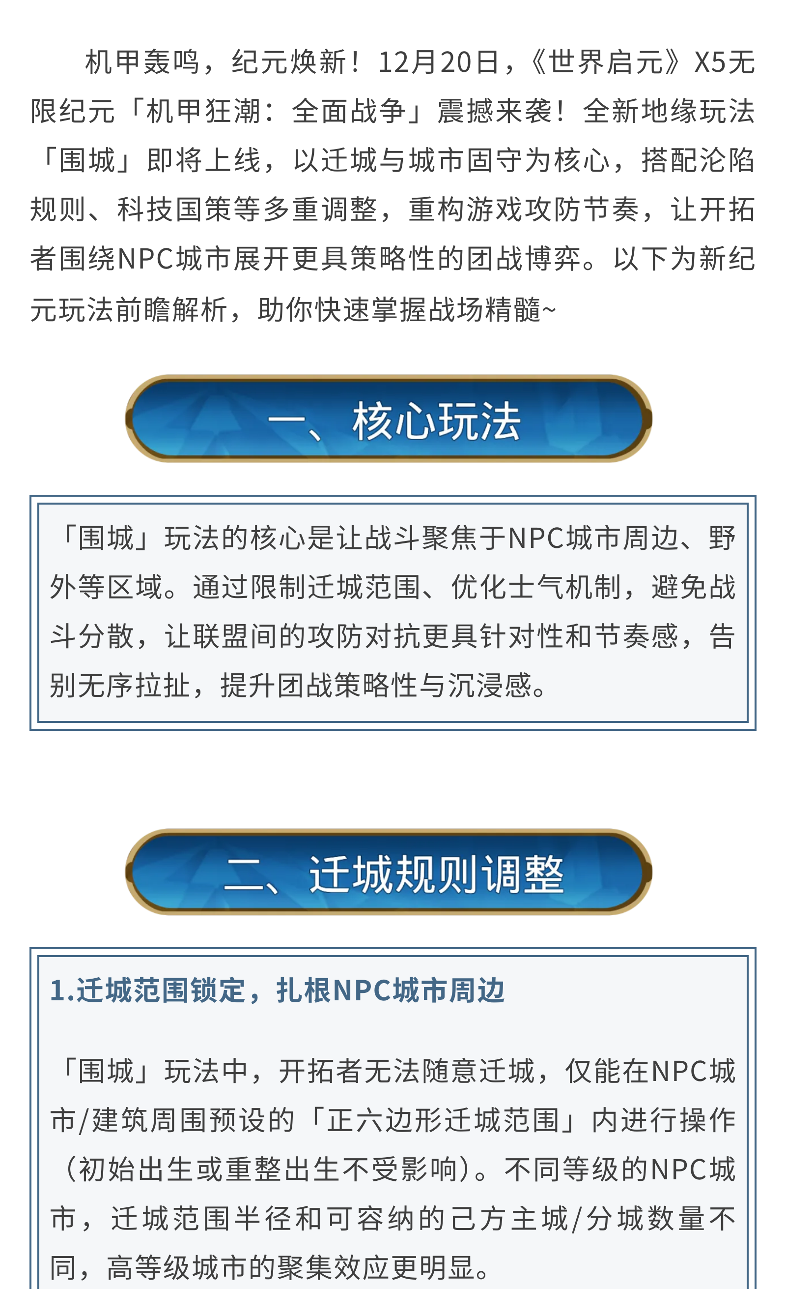 新纪元情报丨「围城」玩法前瞻：重塑全面战争新格局！
