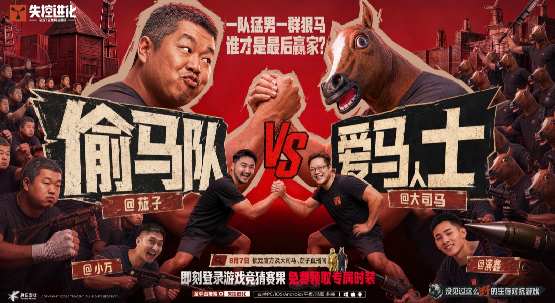 8月7日！偷马队 VS 爱马人士，大战在即！