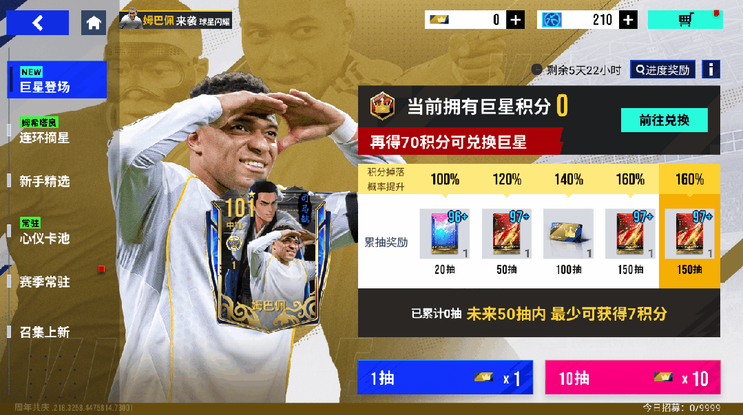 风驰万境，锋主天下！101潜力姆巴佩铸就传奇！