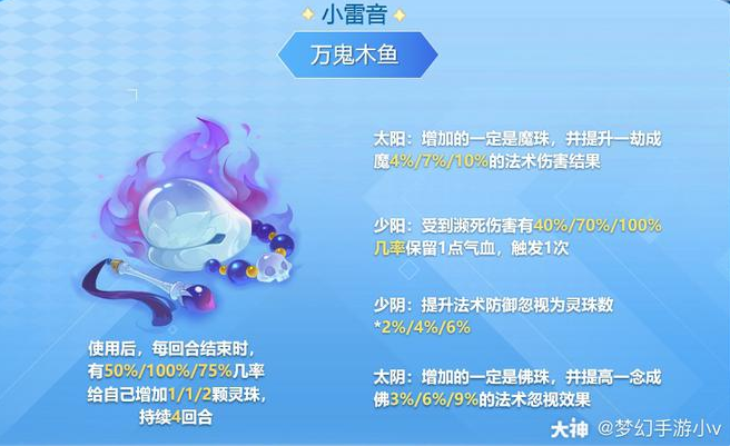 史诗级加强？法系门派法宝四象流出，龙宫最高能秒9个单位！