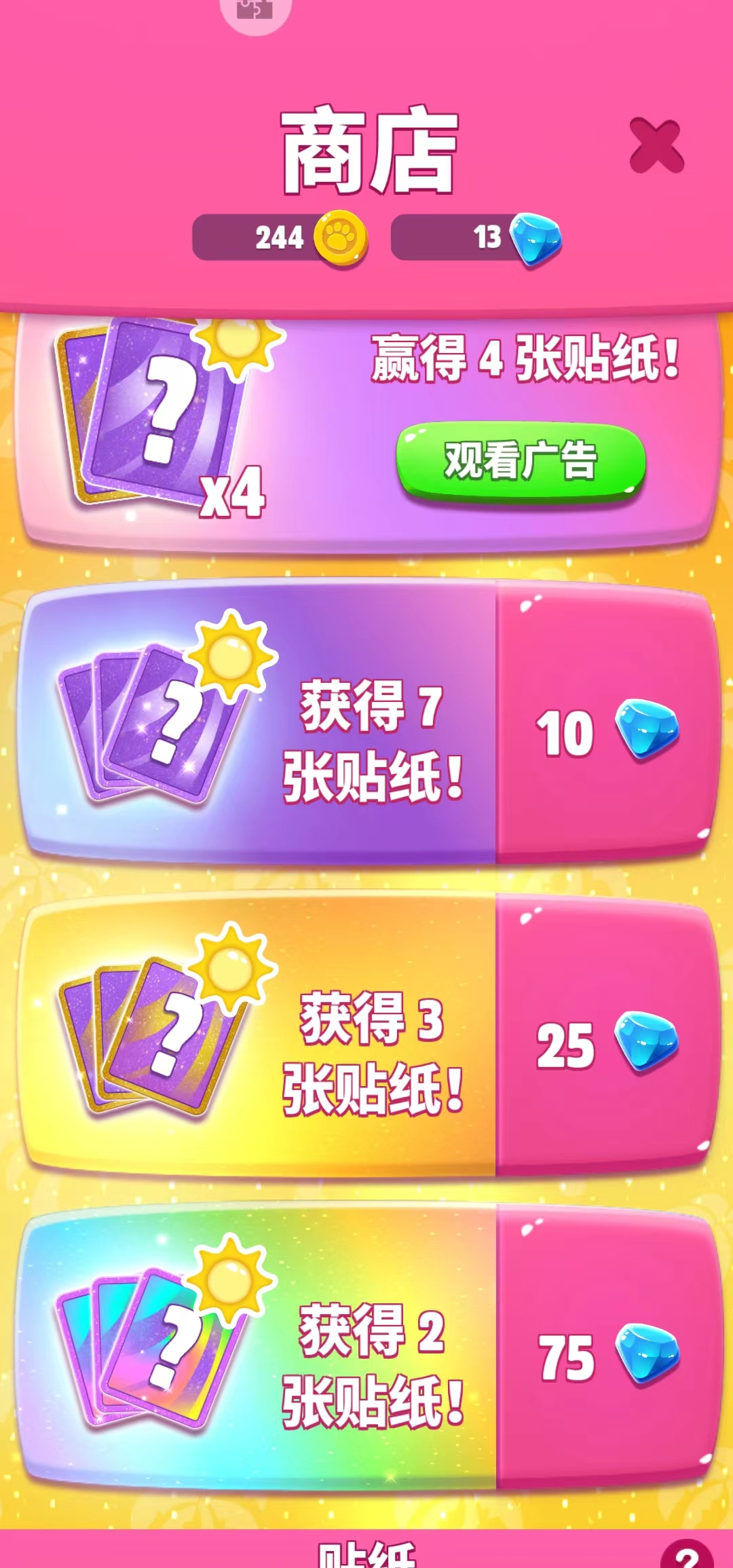 全新的高级贴纸图集，小伙伴们都收集到多少啦！