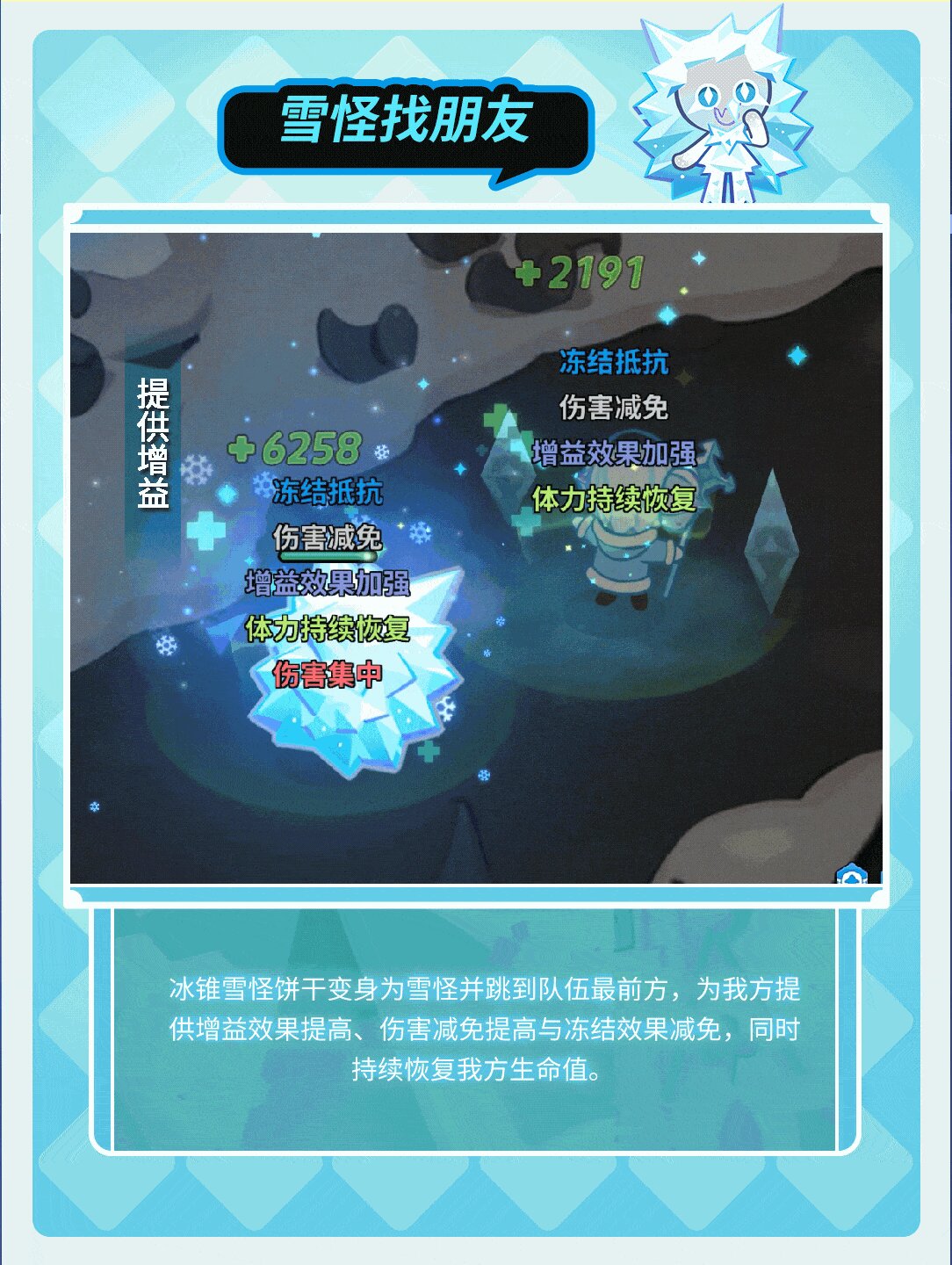 「和朋友一起玩真的太开心了！」 冰锥雪怪饼干 技能情报 