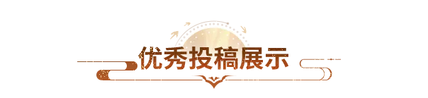 投稿展示丨江湖有传承，师徒有情义！【天龙师傅大盘点】投稿展示