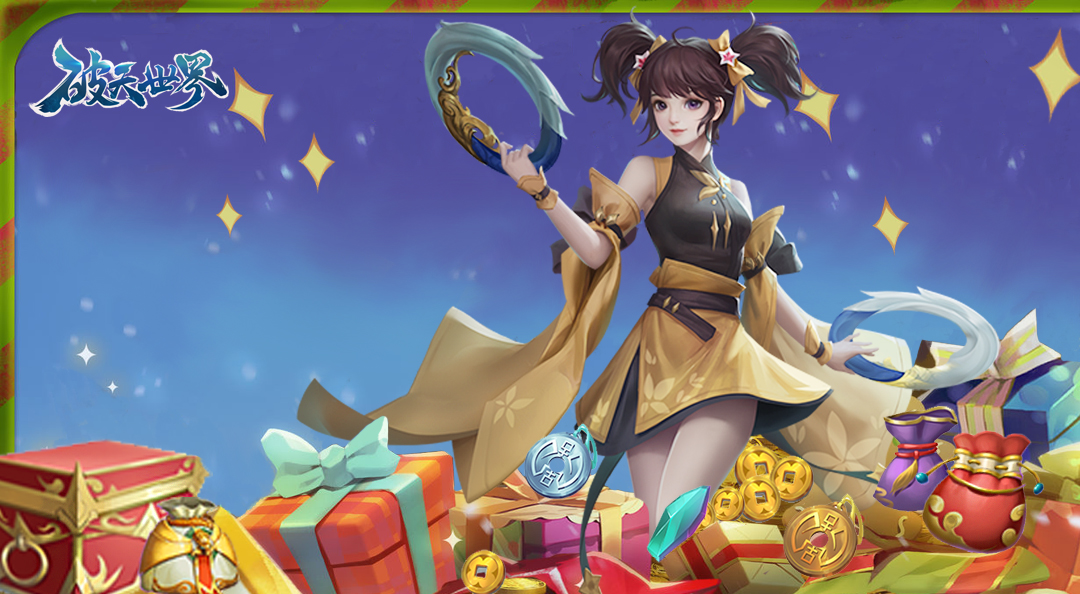 【有奖活动】圣诞福利掉落！请接好！