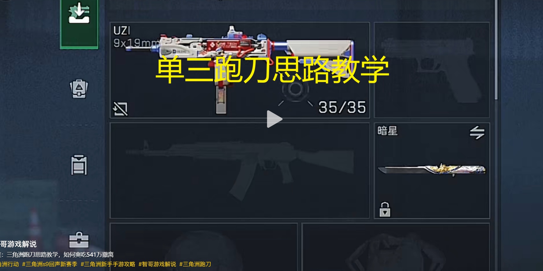 单三跑刀思路教学