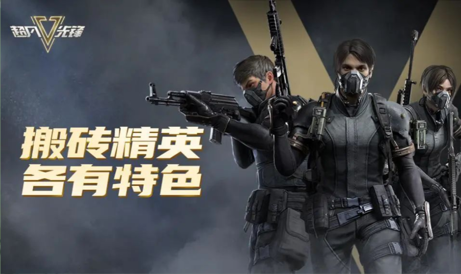 《超凡先锋》跳出枪法内卷，如何用“自由交易”重塑生存射击的底层逻辑？ 