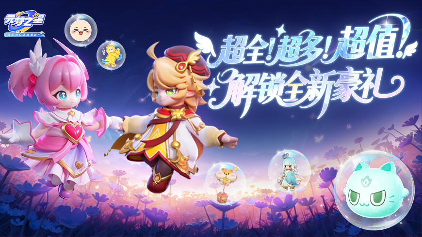 绝了！张杰新歌空降元梦！还有专属头饰，海量惊喜在线等你！点击速领>>>