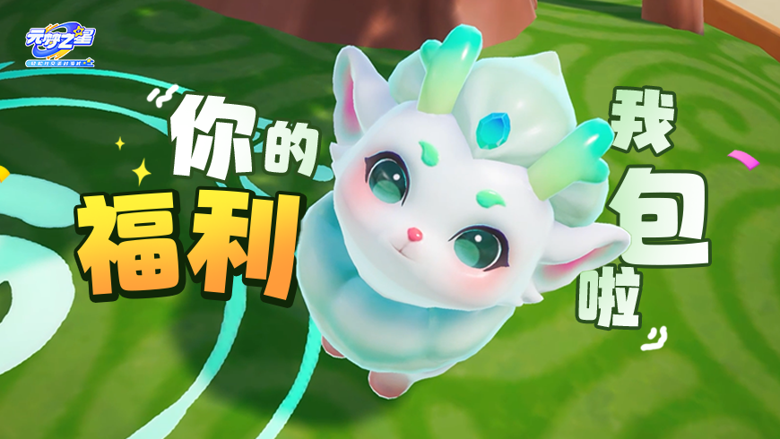 【元梦星期五】通灵兽竟然能给农场带来...祥瑞！绝对是祥瑞！