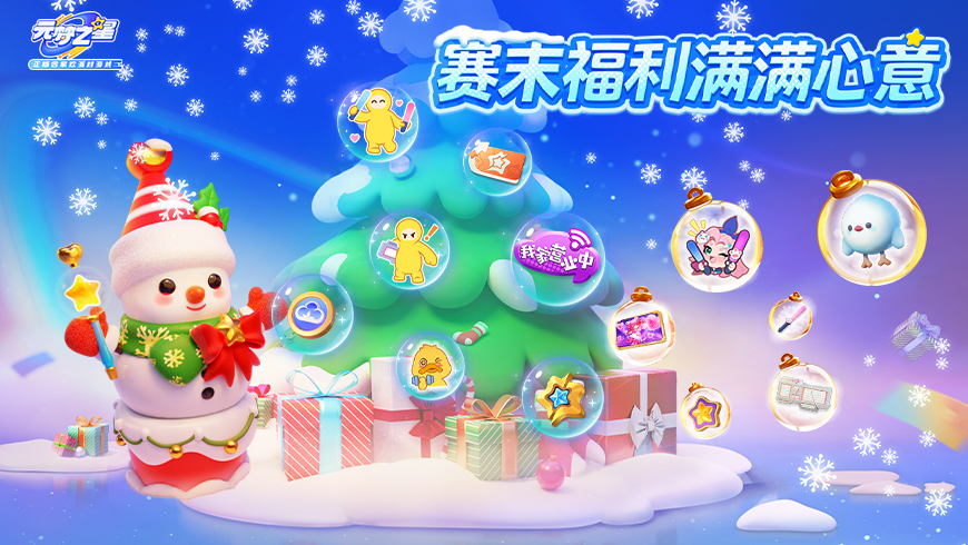 赛季末福利来袭！不走弯路！这次直接送到你心趴上！