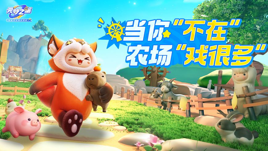 农场装“监控”，发现99%星宝不知道的神秘事件？证据来了！