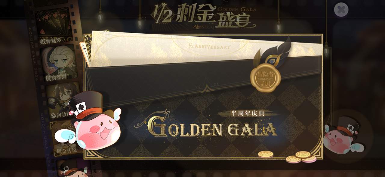 半周年资料片「刺金盛宴」抢先看！