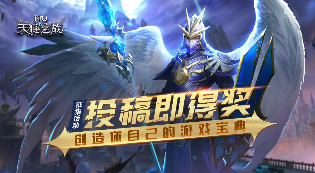 【征集活动】投稿即得奖，创造你自己的游戏宝典！