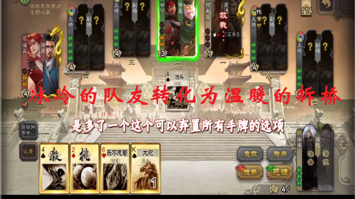 冰冷的队友转化为温暖的拆桥