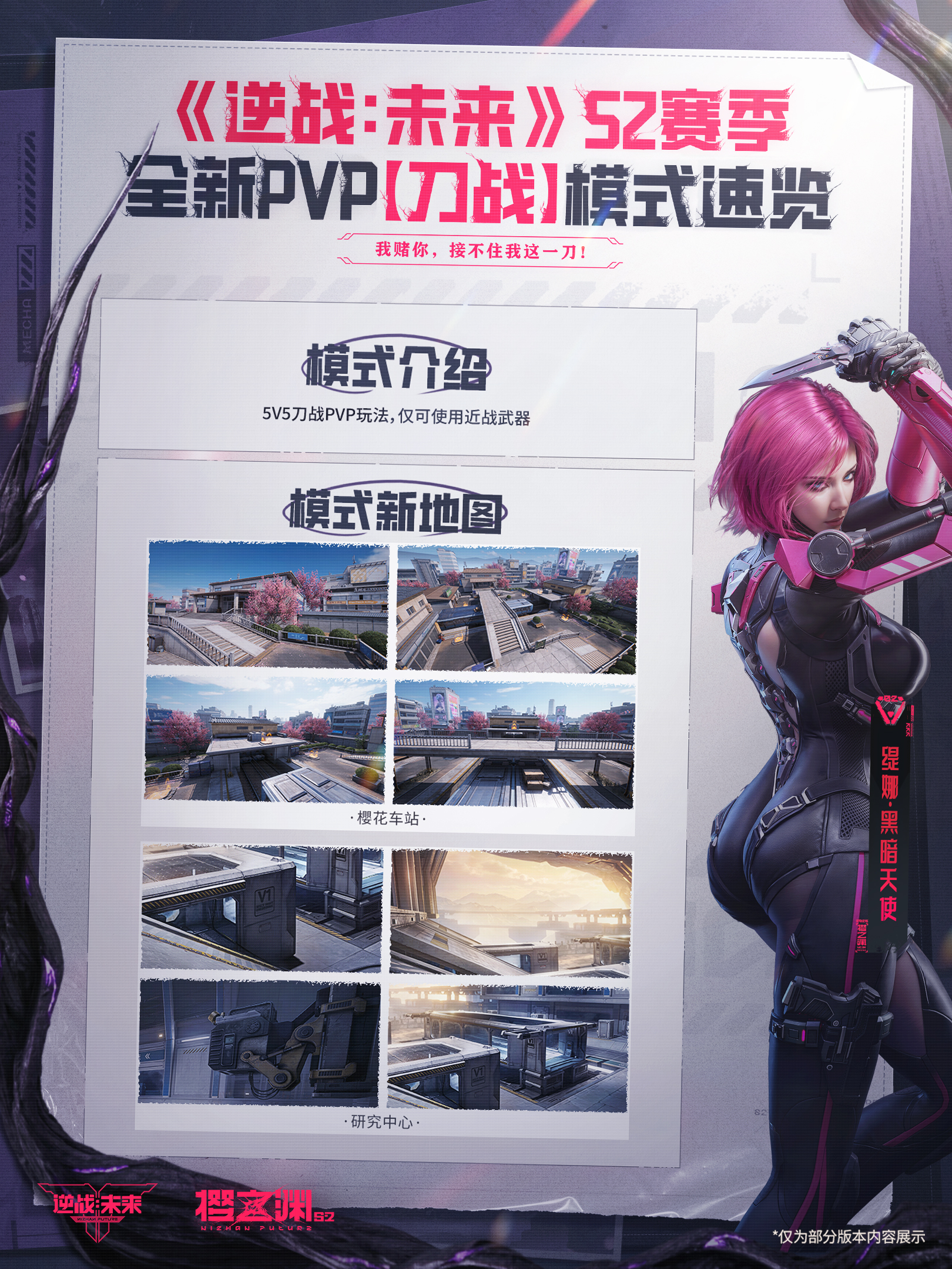 《逆战：未来》S2新赛季 「刀战」新模式一图流速览