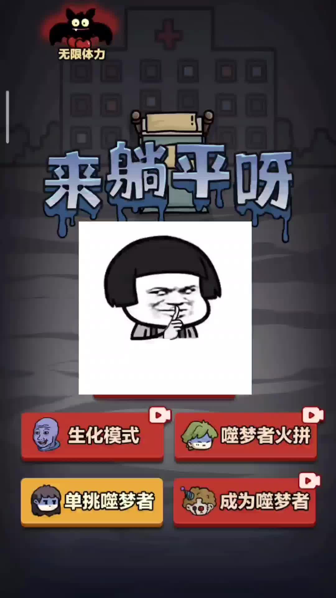 快看我发现了什么！无限金币。赶紧去试试吧。