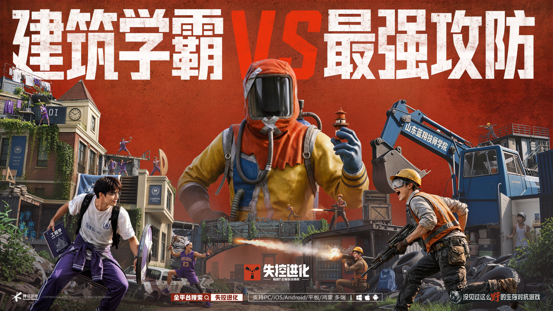 校园里最野的对抗来了！