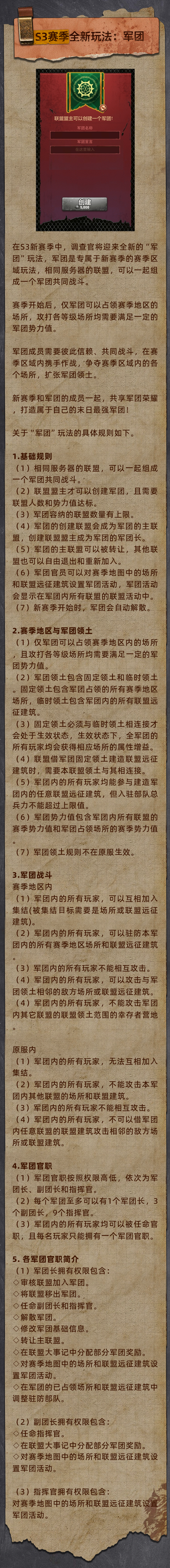 S3赛季前瞻 | 新增玩法“军团”，打造末日最强势力！ 