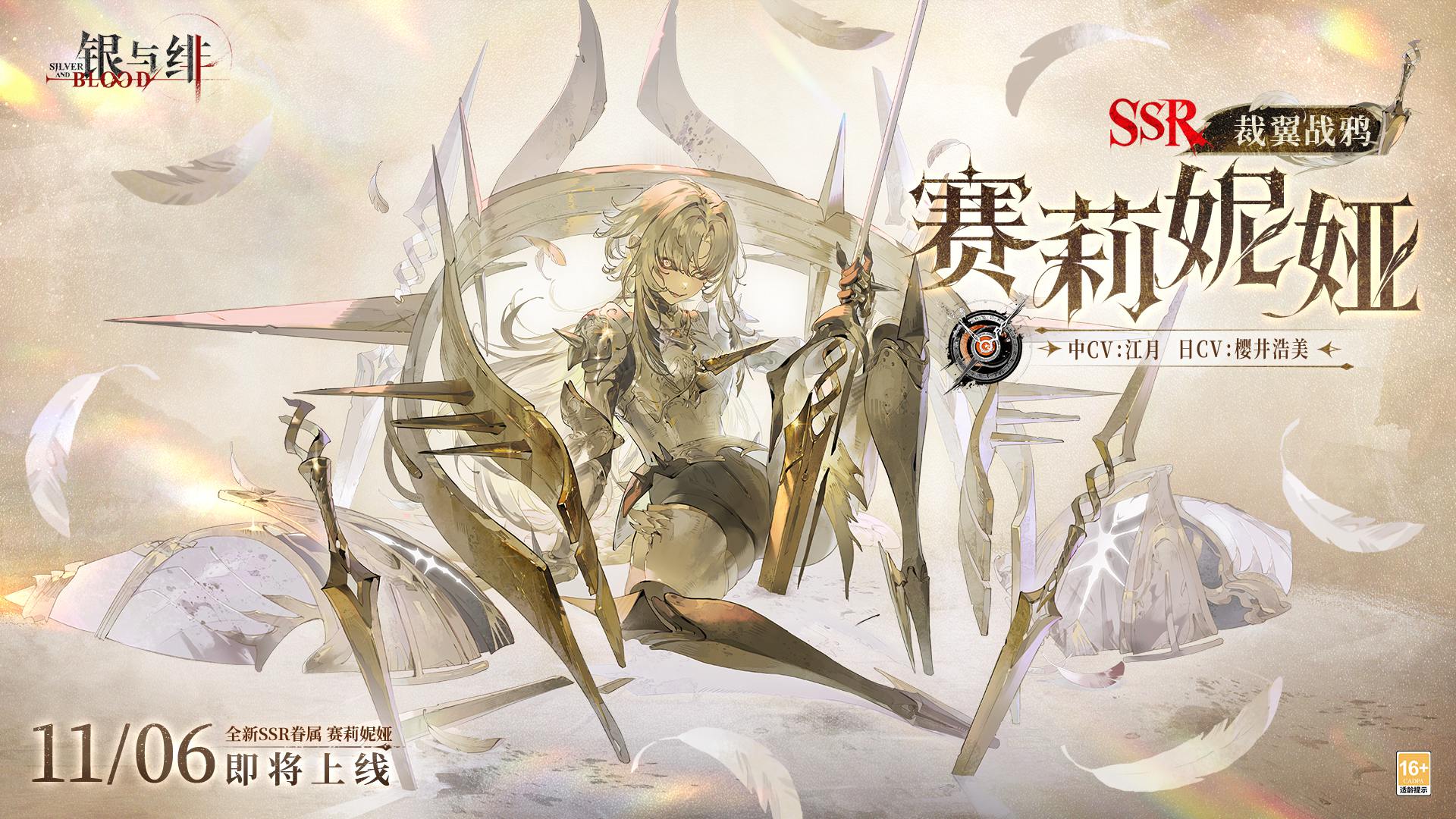 《银与绯》云际的挽歌丨赛莉妮娅