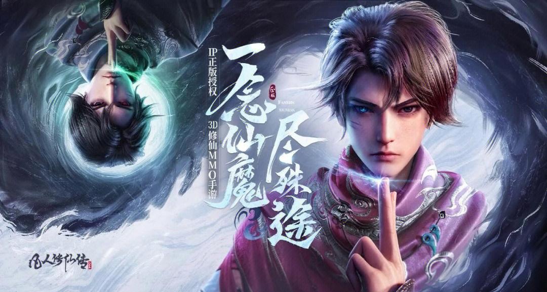 《凡人修仙传：人界篇》秘境奇遇、法宝灵宠，轻松实现修仙梦想！