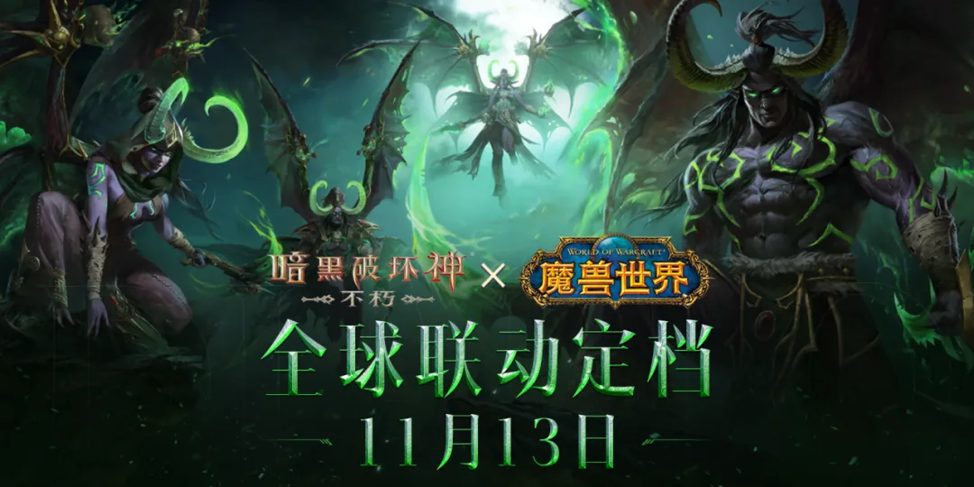 《暗黑破坏神：不朽》11月13日公告 