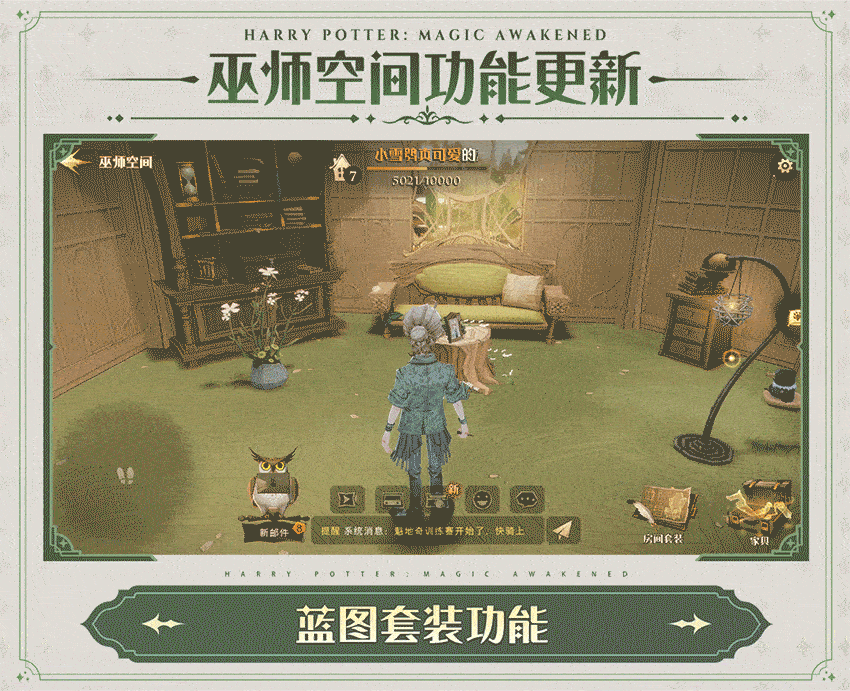 本周上线活动速递丨悠然牧歌中，迎接霍格沃茨全新一周