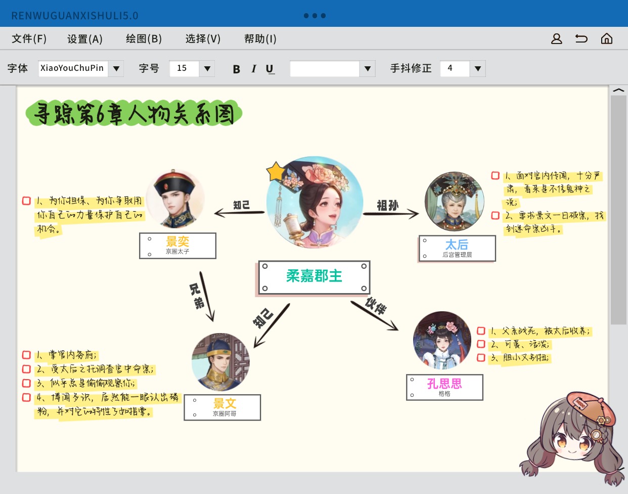 幽梦人物关系大公开5.0！