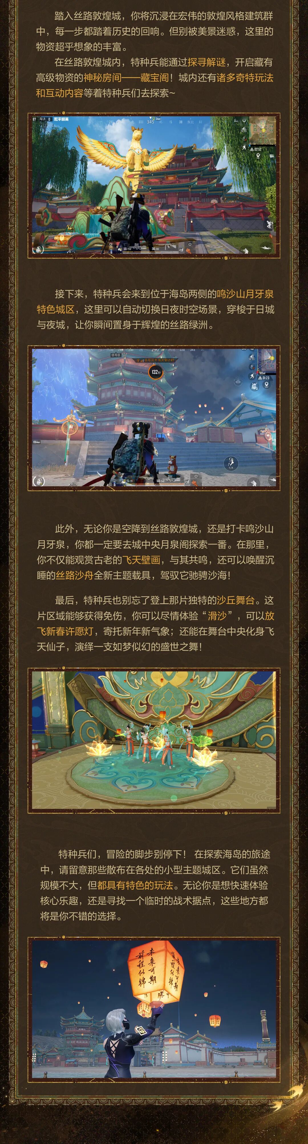 新版本爆料丨马上吃鸡，应有尽有！《和平精英》马年新春版本“丝路贺新春”即将上线