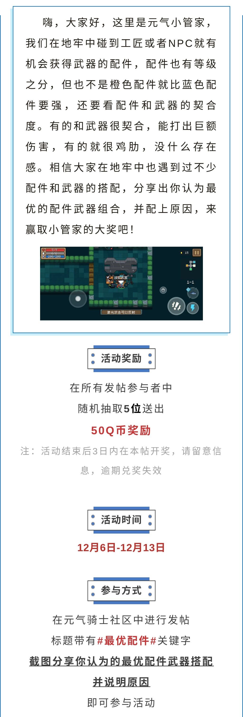 【已开奖】分享你认为的最优配件吧！