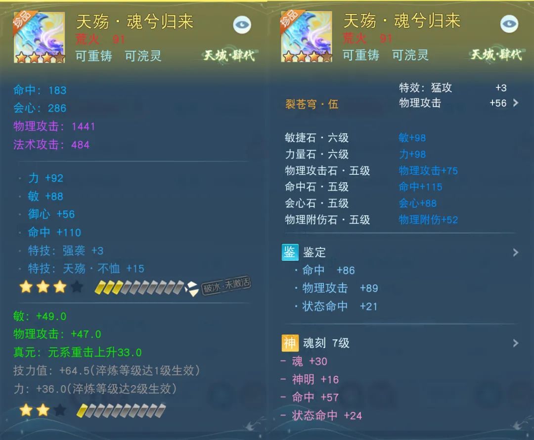 破坚摧刚，逐风追电，培养一名强力荒火，这些属性必不可缺~