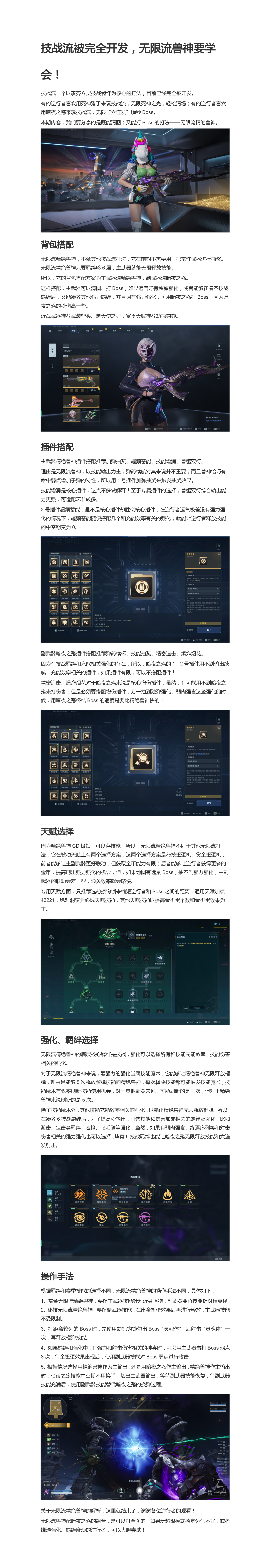 技战流被完全开发，无限流兽神要学会！