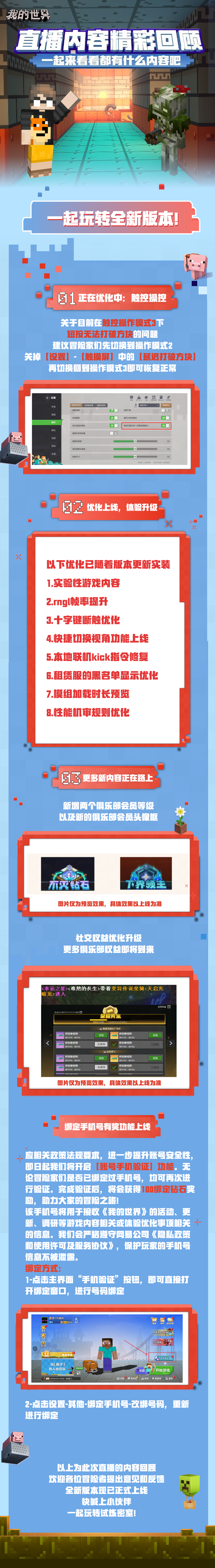 直播内容回顾 | 多重优化上线，畅玩全新版本！