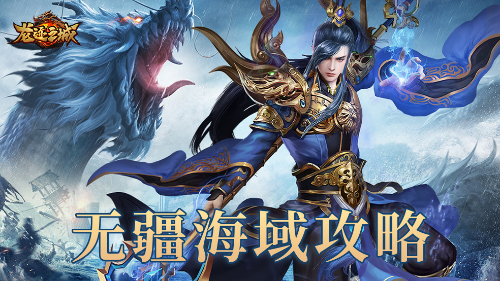 【龙迹之城】无疆海域「神秘属性」触发条件全公开