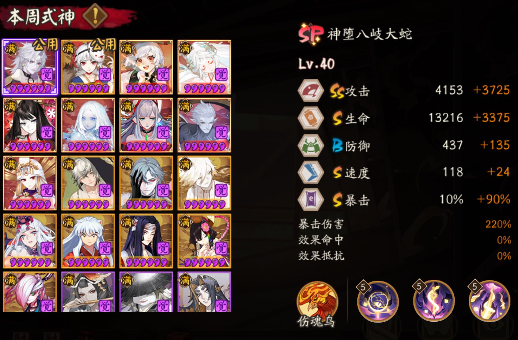 百鬼弈9番胜攻略