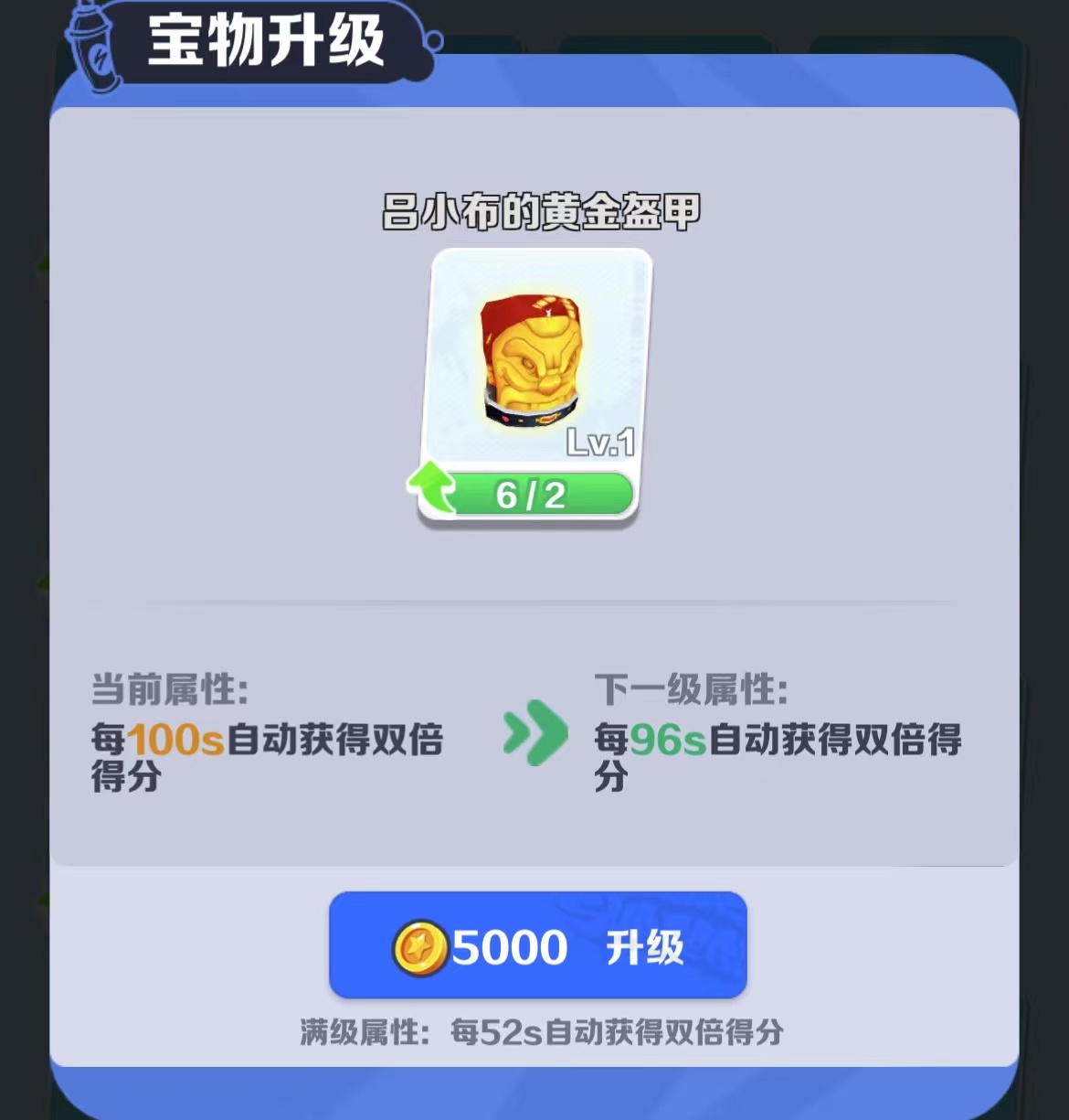 《地铁跑酷》吕小布的黄金盔甲玩法讲解