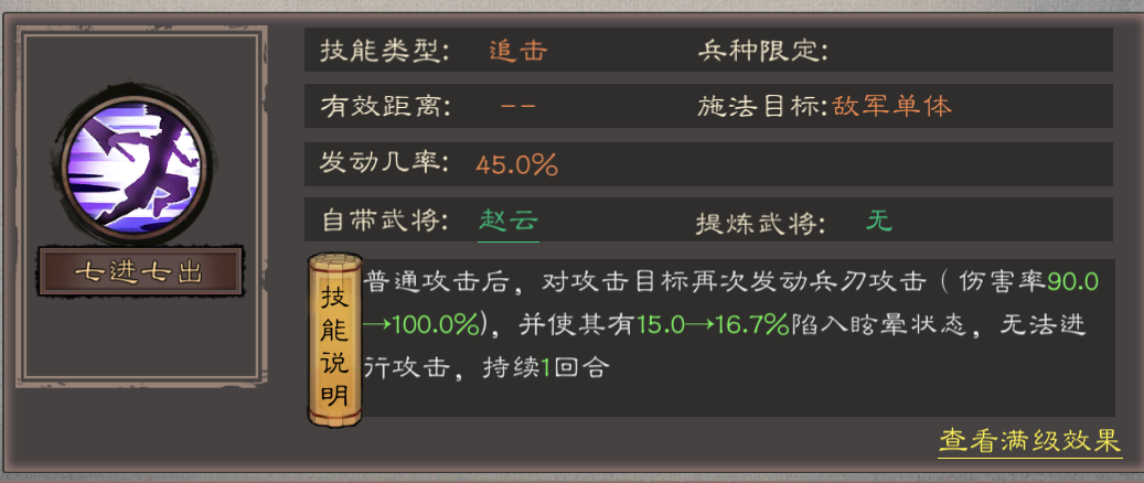 《三国乱世霸王》武将赵云攻略