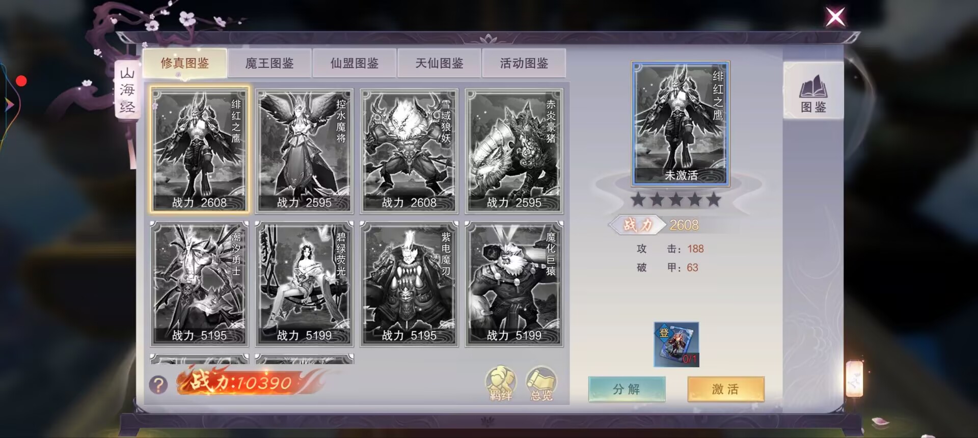 《九梦仙域》山海经玩法说明