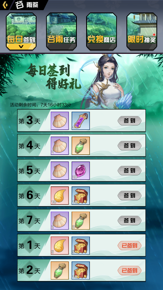【活动预告】谷雨祭限时活动即将开始！