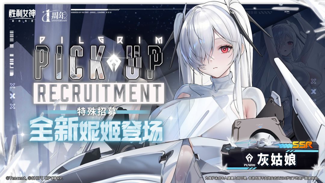 特殊招募预告 | 全新妮姬「灰姑娘」即将登场