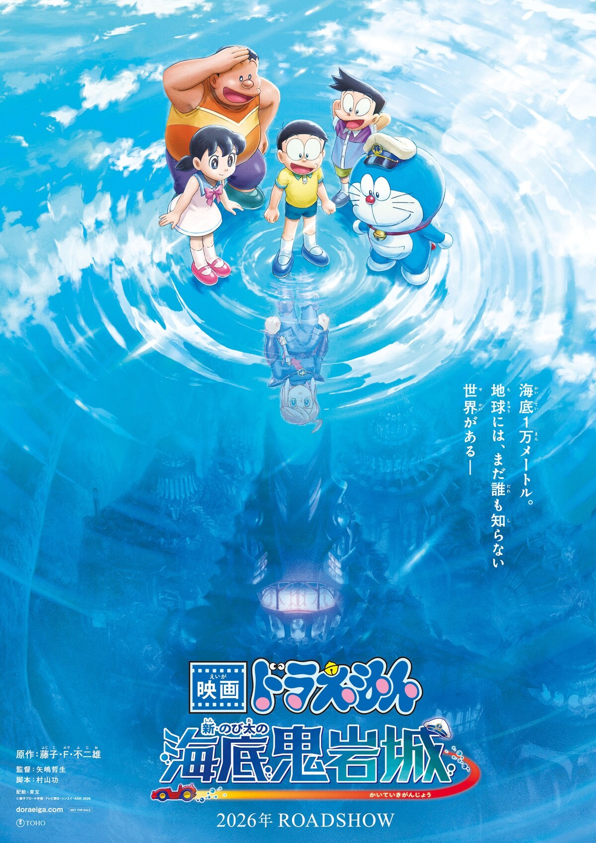 评分8.6经典神作——《哆啦A梦：大雄的海底鬼岩城》重制剧场版2026年上映！