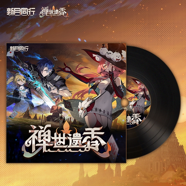 《禅世遗香OST》