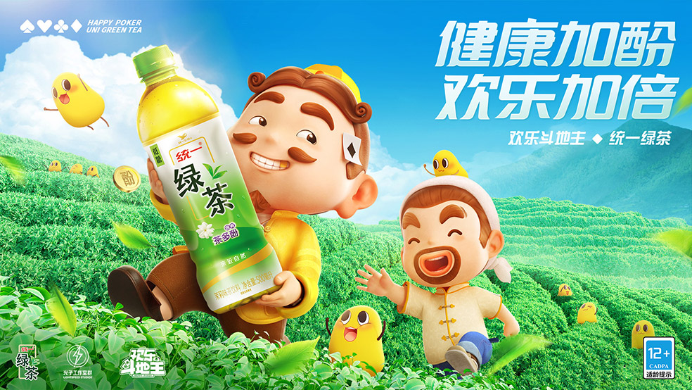 欢乐斗地主x统一绿茶