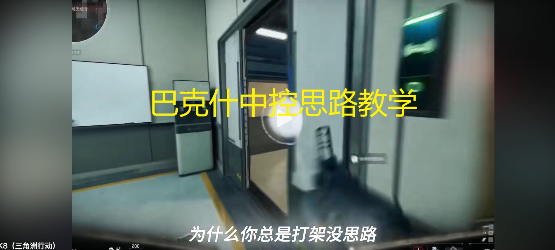 巴克什中控思路教学