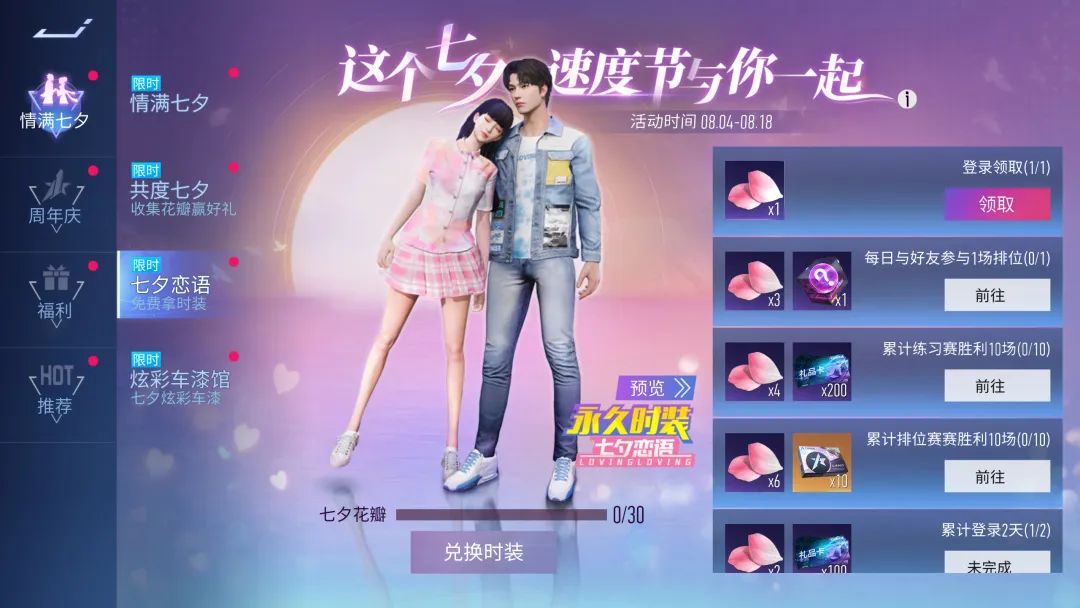 参与不足《王牌竞速》“情满七夕”送你口红过七夕