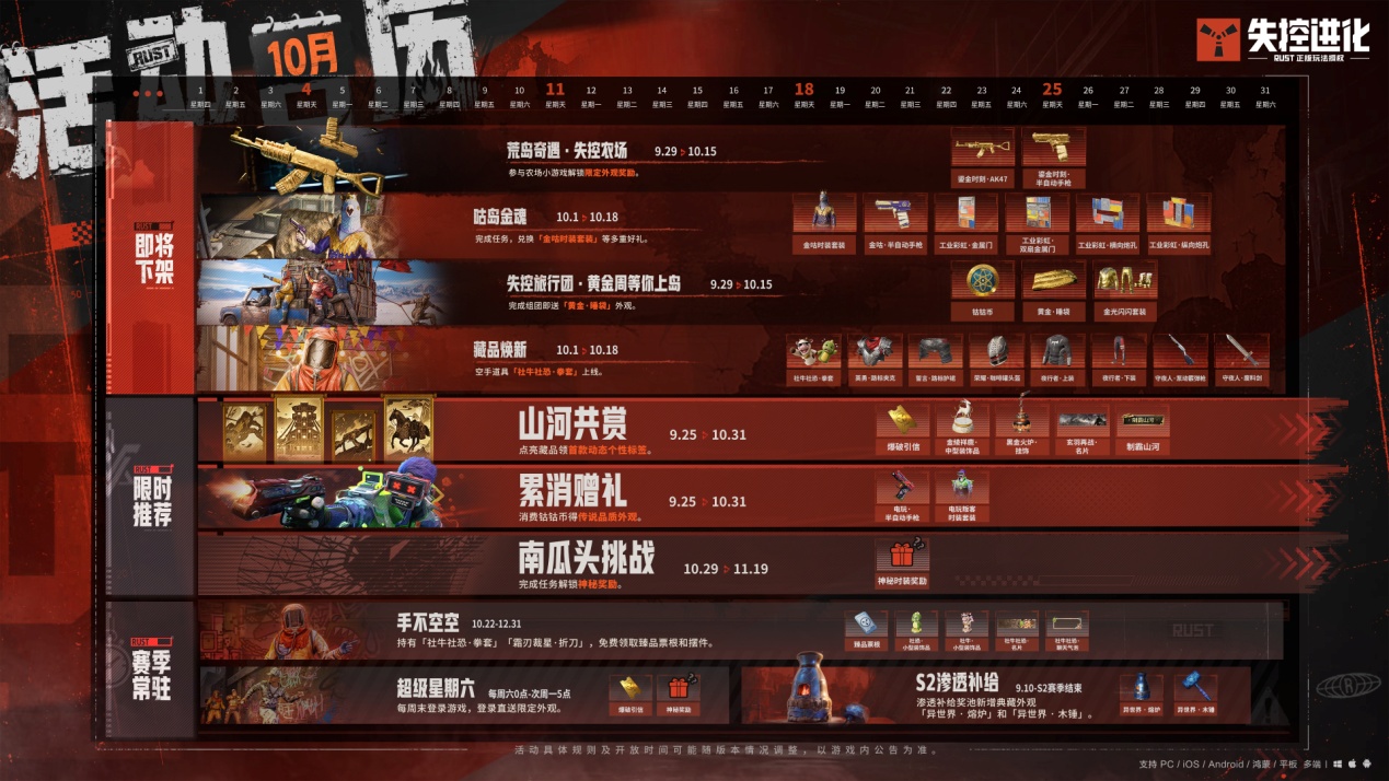 《失控进化》10月15日停机更新公告