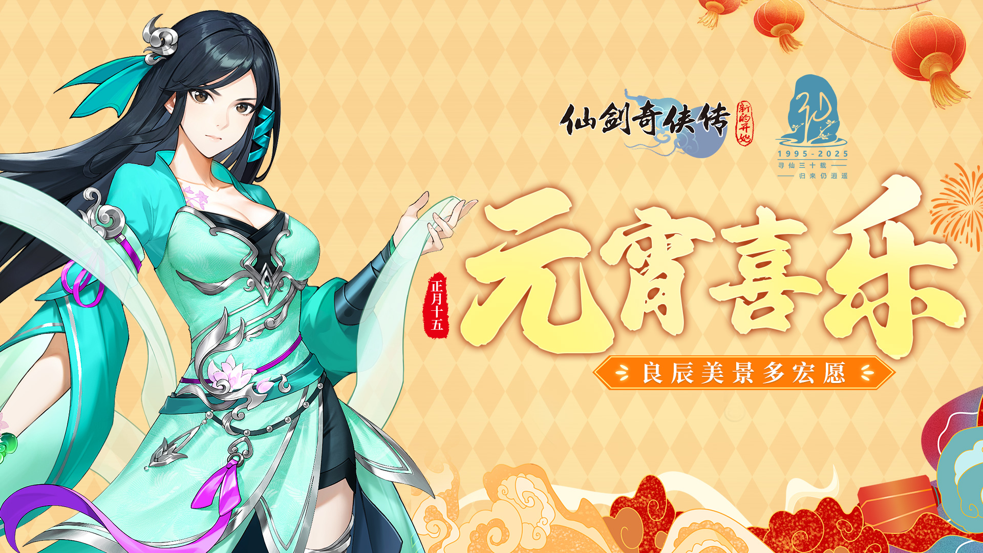 【元宵贺图】元宵喜乐 良辰美景多宏愿