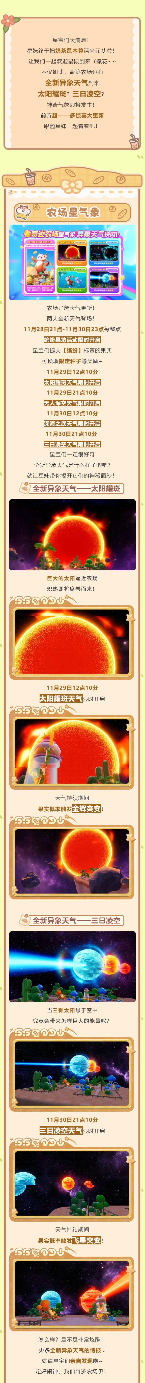 奇迹农场惊现“三日凌空”异象！这波新天气+福利，贴脸开大！