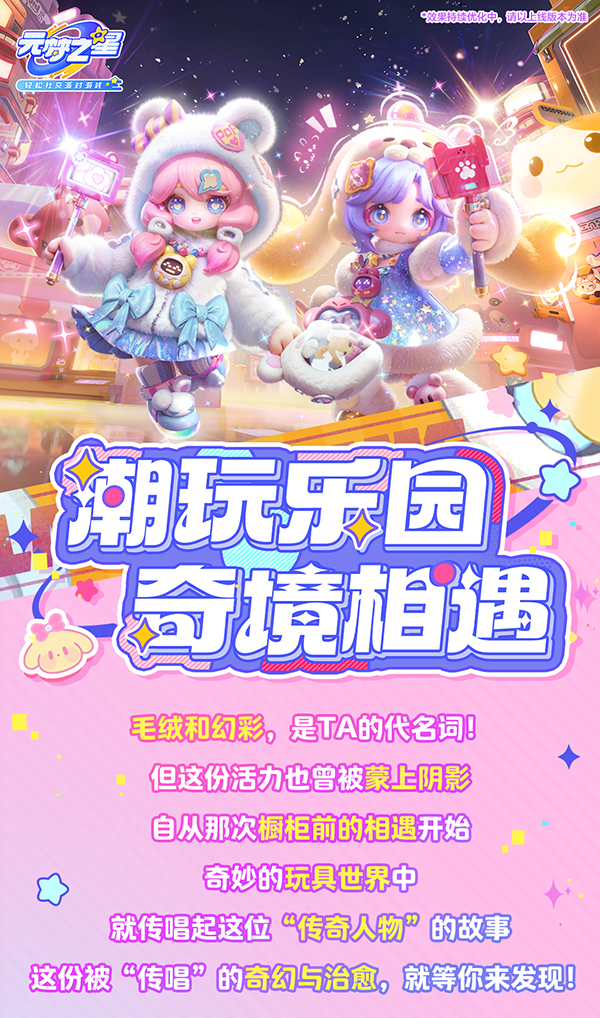 【赛季时装】潮玩“主理人”驾到！绒感十足超炫酷！这才是顶级实力的可爱！